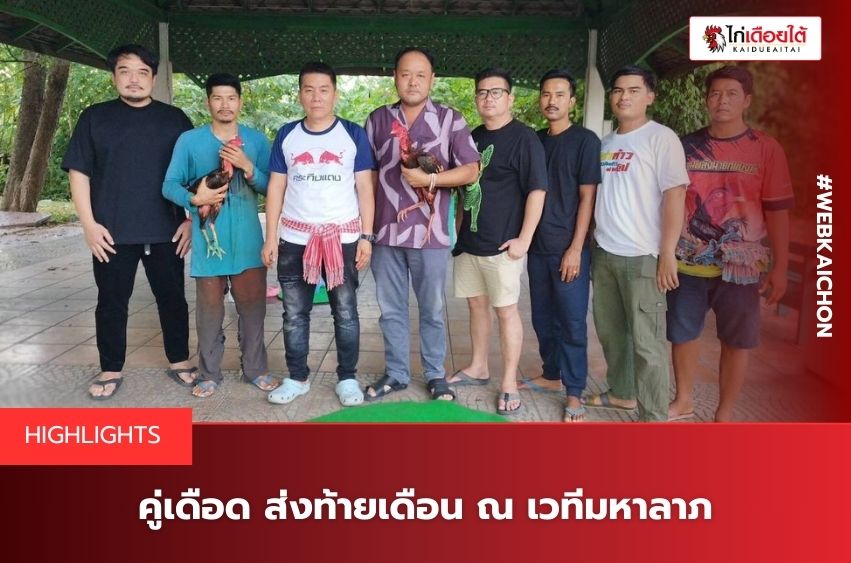 สนามมหาลาภ