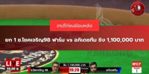 ช.โชคเจริญ98