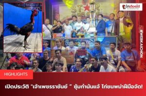 เจ้าเพชรราชันย์