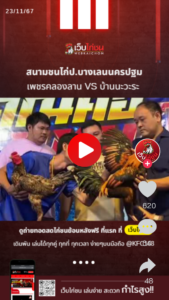 เพชรคลองลาน VS บ้านนะวะระ