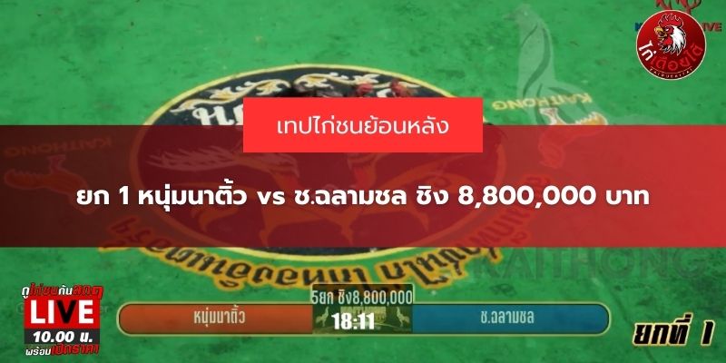 หนุ่มนาติ้ว