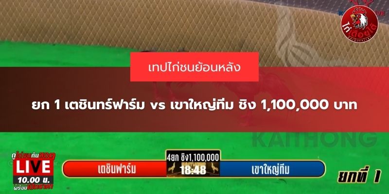 เตชินทร์ฟาร์ม