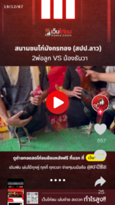2พ่อลูก VS น้องธันวา