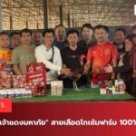สายเลือดโกเซ้มฟาร์ม