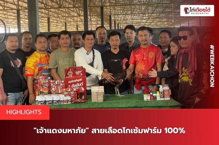 สายเลือดโกเซ้มฟาร์ม