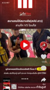 สนามชนไก่สมานชัย (สปป.ลาว)
