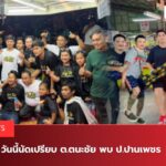ป.ปานเพชร