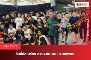 ป.ปานเพชร