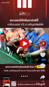 อ.เจริญทรัพย์99