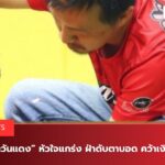 เจ้าตะวันแดง