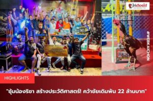 ซุ้มน้องริชา