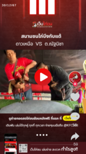 ดาวเหนือ VS ต.ณัฐนิชา