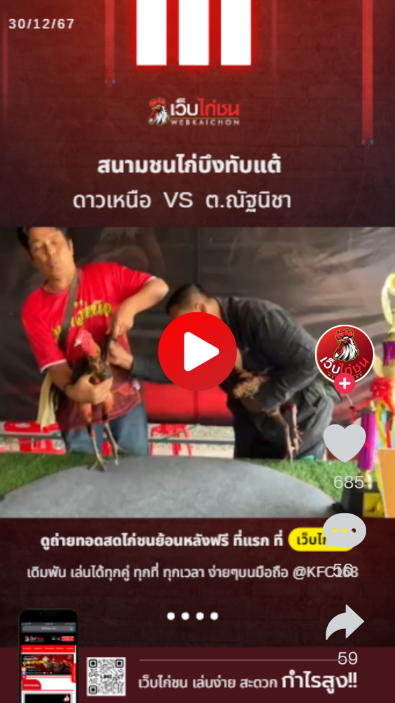 ดาวเหนือ VS ต.ณัฐนิชา