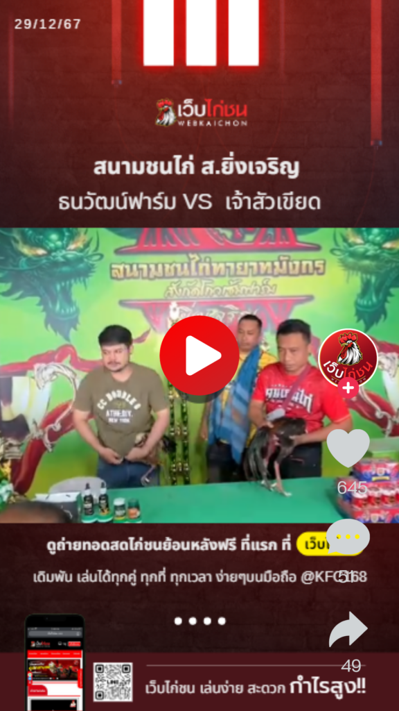ธนวัฒน์ฟาร์ม VS เจ้าสัวเขียด