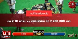 พยัคฆ์อีสาน