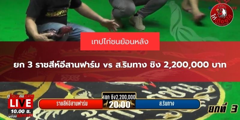 ราชสีห์อีสานฟาร์ม