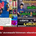 ส.สนั่นฟาร์ม
