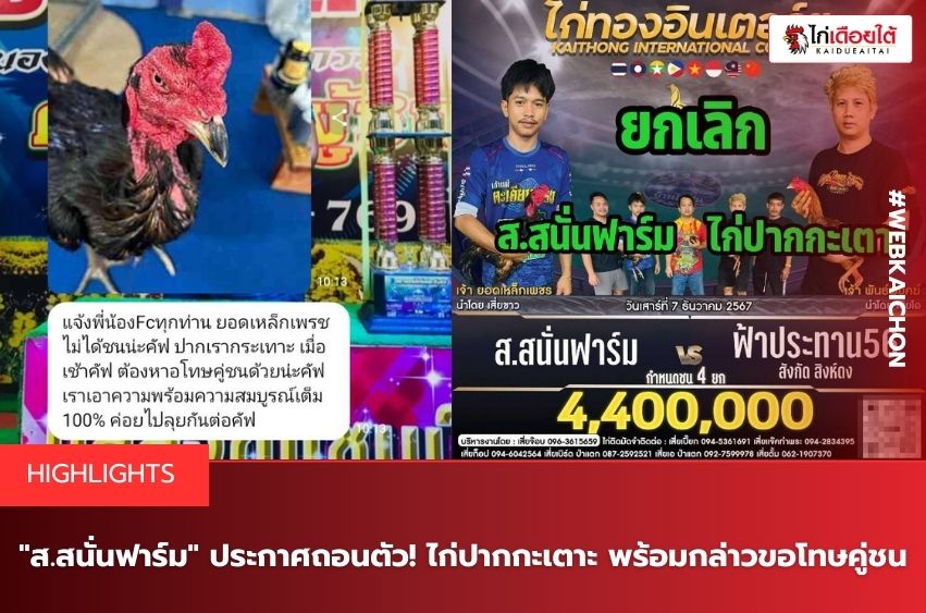 ส.สนั่นฟาร์ม