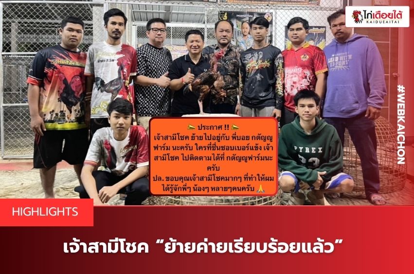 เจ้าสามีโชค