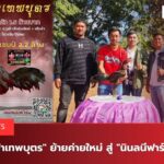 นินลนีฟาร์ม