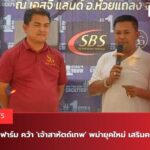 ส.มีสุวรรณฟาร์ม