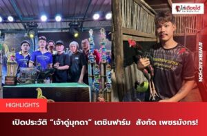 เตชินธ์ฟาร์ม
