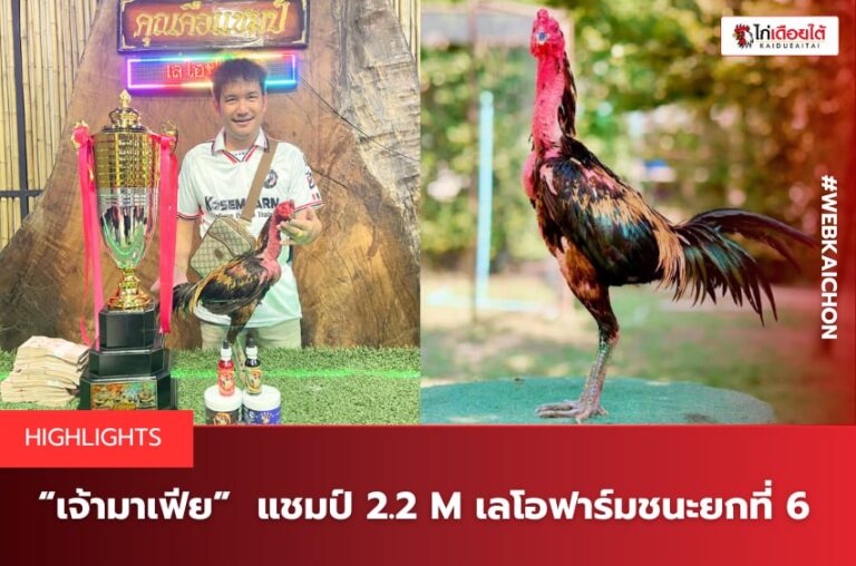 เจ้ามาเฟียเลโอฟาร์ม
