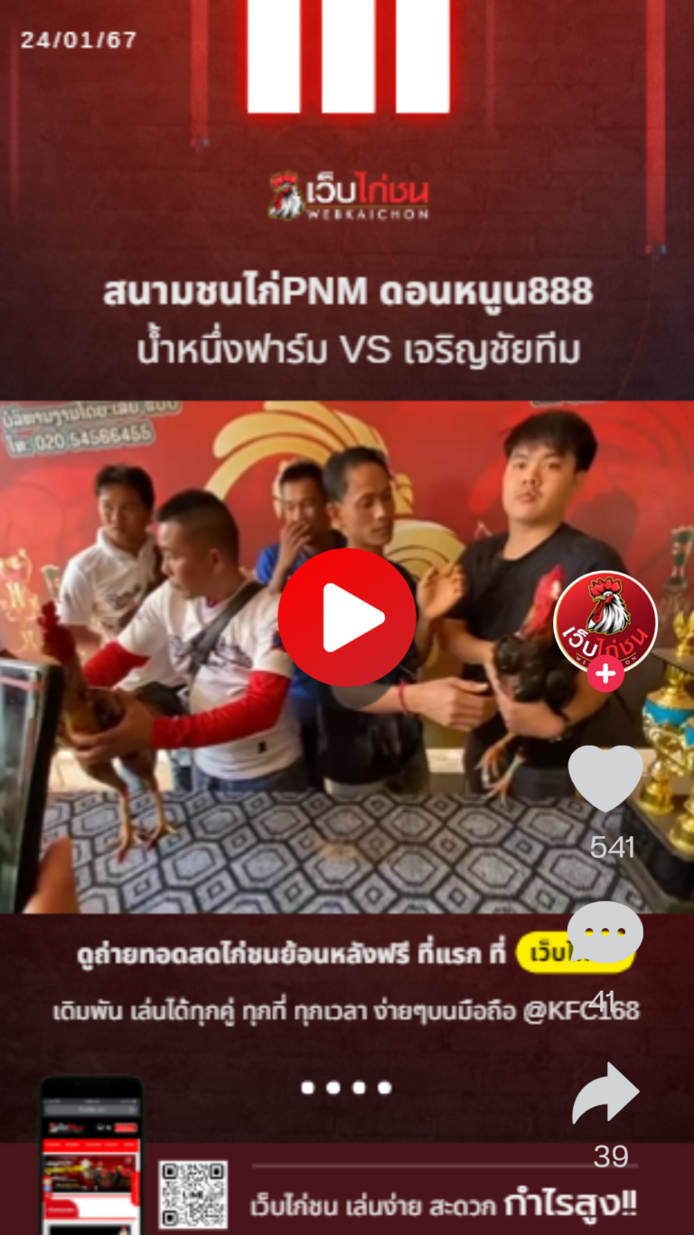 น้ำหนึ่งฟาร์ม VS เจริญชัยทีม