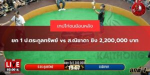 ป.ตระกูลทรัพย์