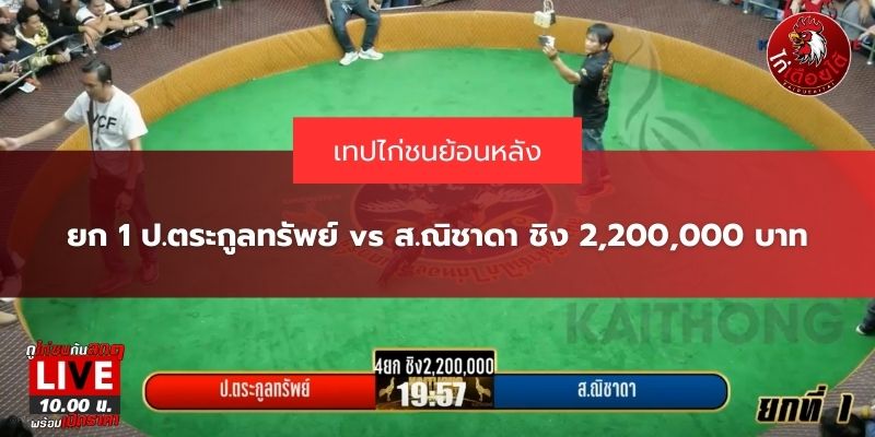 ป.ตระกูลทรัพย์