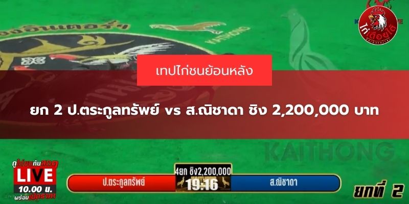 ส.ณิชาดา