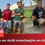 ประวัติไก่ชนสปปลาว