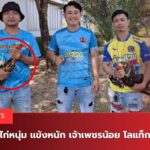 โลแท็กเจ้าเพชรน้อย