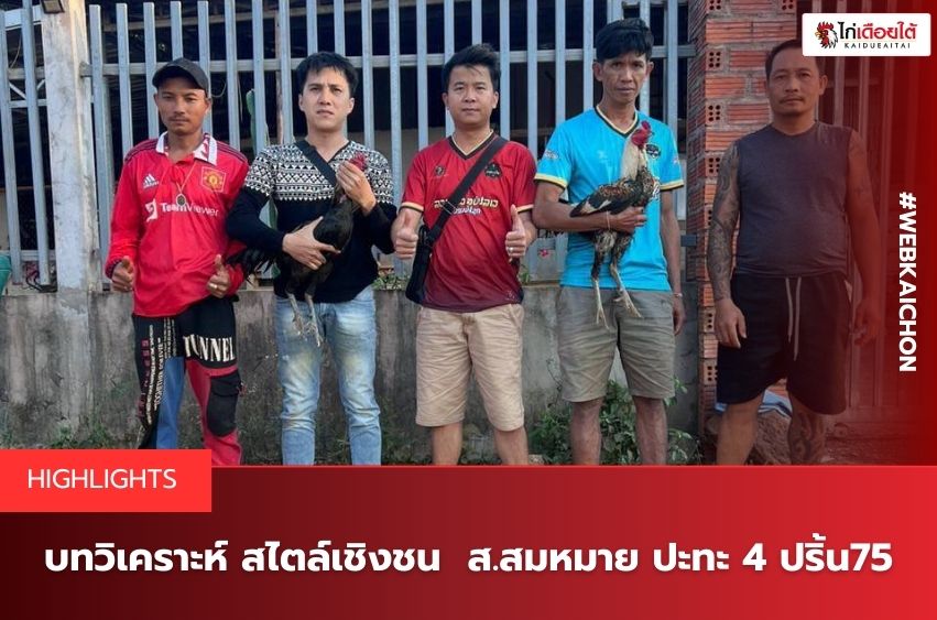 ส.สมหมาย เจ้าไมค์ไทสัน