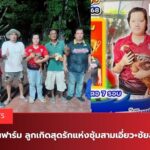 หงษ์เงินฟาร์ม